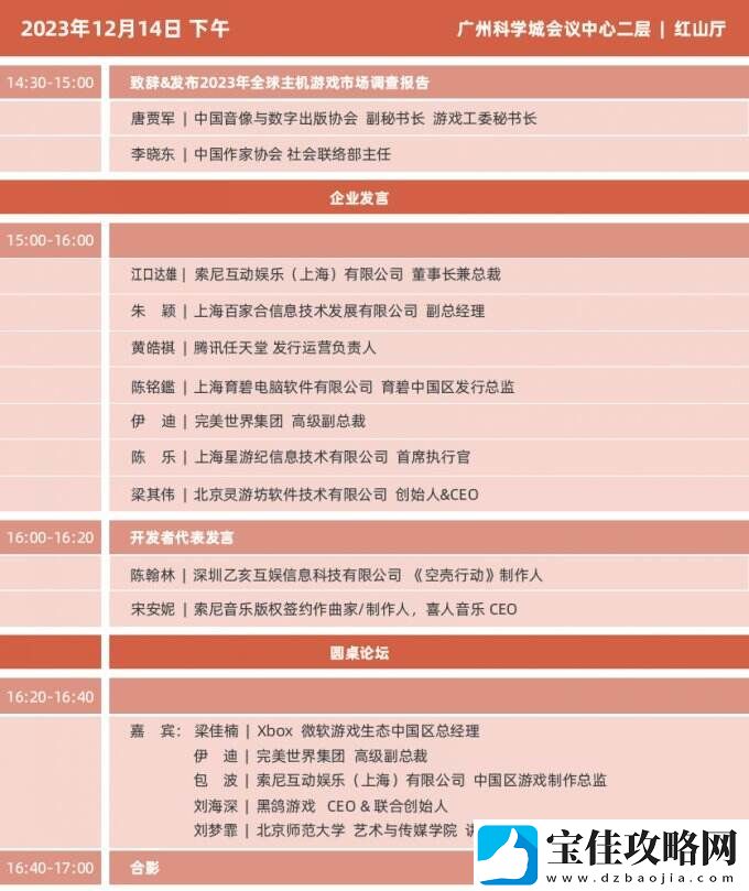 2023年度中国游戏产业年会日程