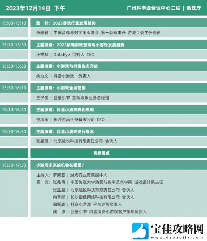 2023年度中国游戏产业年会日程
