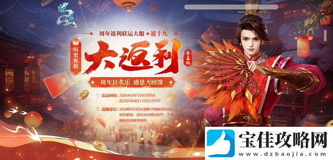 问道历史累计充值大返利-限时狂欢享不停！