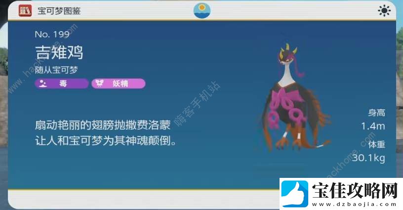 宝可梦朱紫吉雉鸡技能是什么