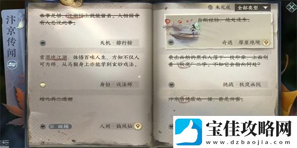 逆水寒手游天机排行榜怎么做-天机排行榜任务完成攻略