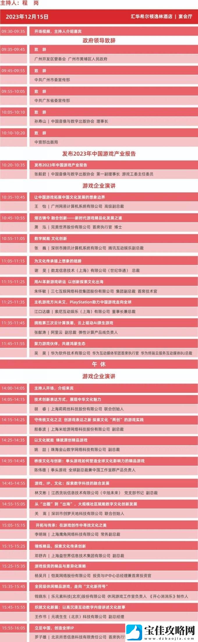 2023年度中国游戏产业年会日程