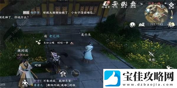 逆水寒手游天机排行榜怎么做