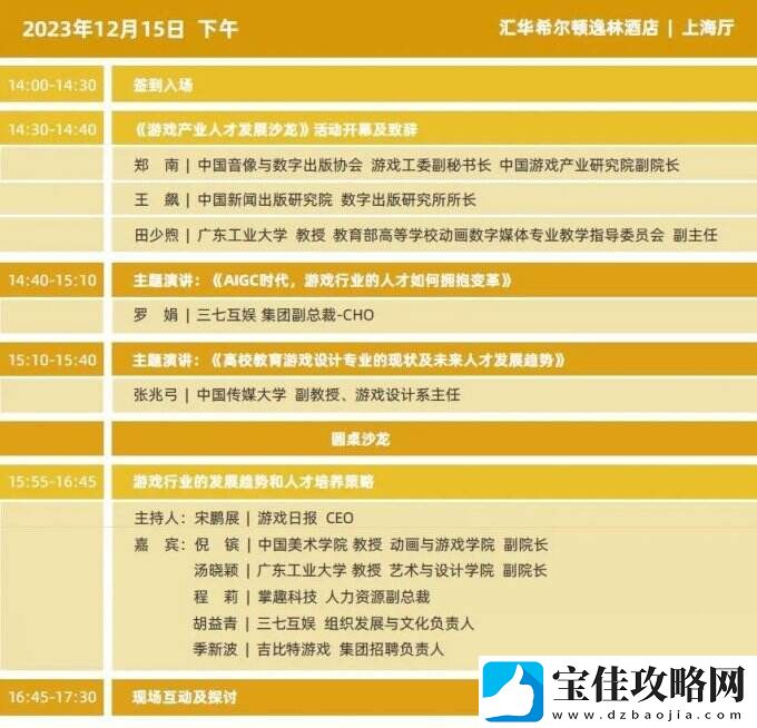 2023年度中国游戏产业年会日程