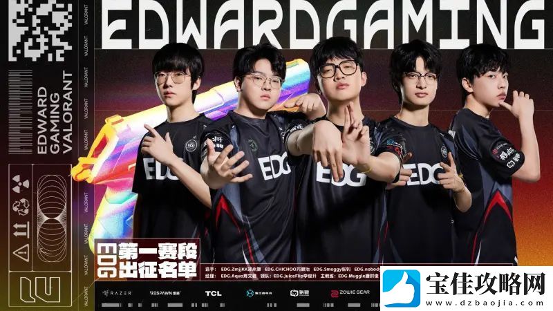 EDG第一赛段名单：携无畏之心扬帆起航-立骑士之誓迎风破浪