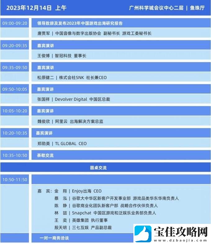 2023年度中国游戏产业年会日程
