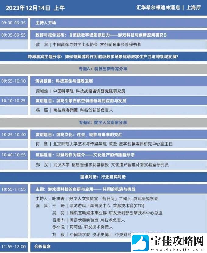 2023年度中国游戏产业年会日程