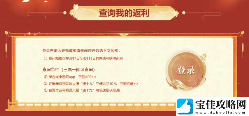 问道历史累计充值大返利