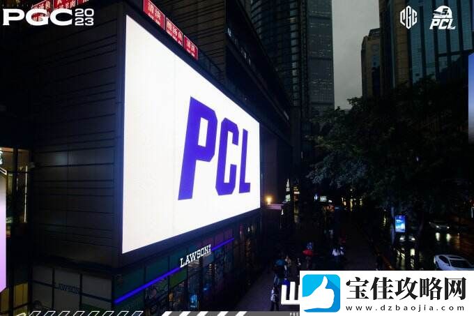 PGC2023全球总决赛**落幕