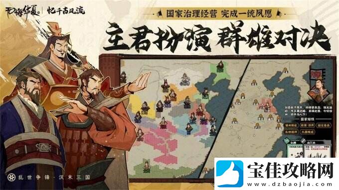 无悔华夏一款多朝代君主扮演历史的轻策略手游