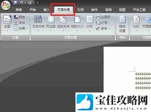 Word分栏后如何添加分隔线