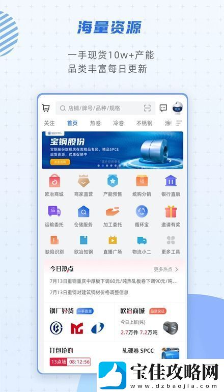 欧冶钢好app手机版免弹窗-欧冶钢好app手机版安卓下载