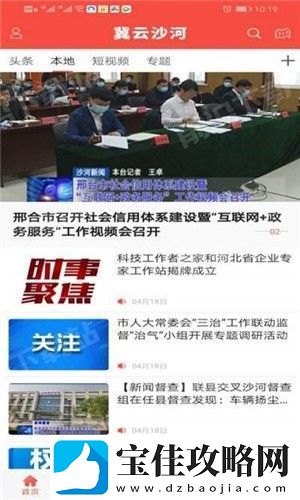 冀云沙河app下载安装-冀云沙河安卓版下载v1.4.0