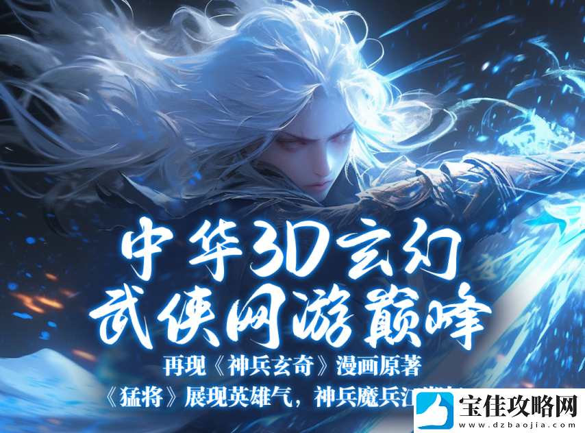 猛将OL新服【英雄台】震撼来袭-神州江湖再起风云！