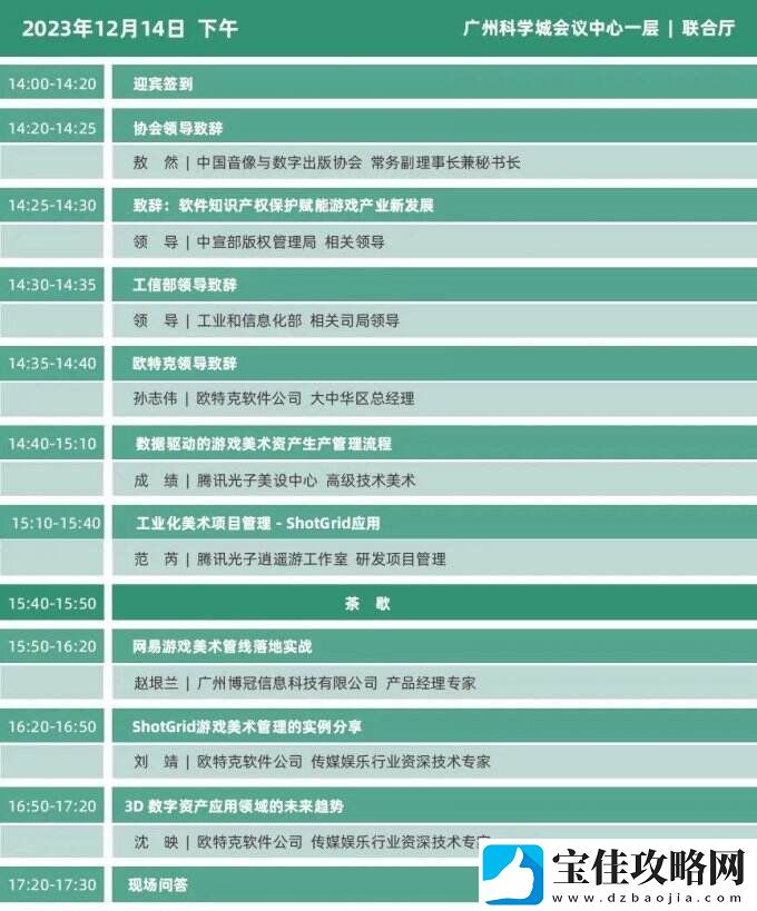 2023年度中国游戏产业年会日程