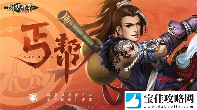 丐帮VS天忍！剑侠世界