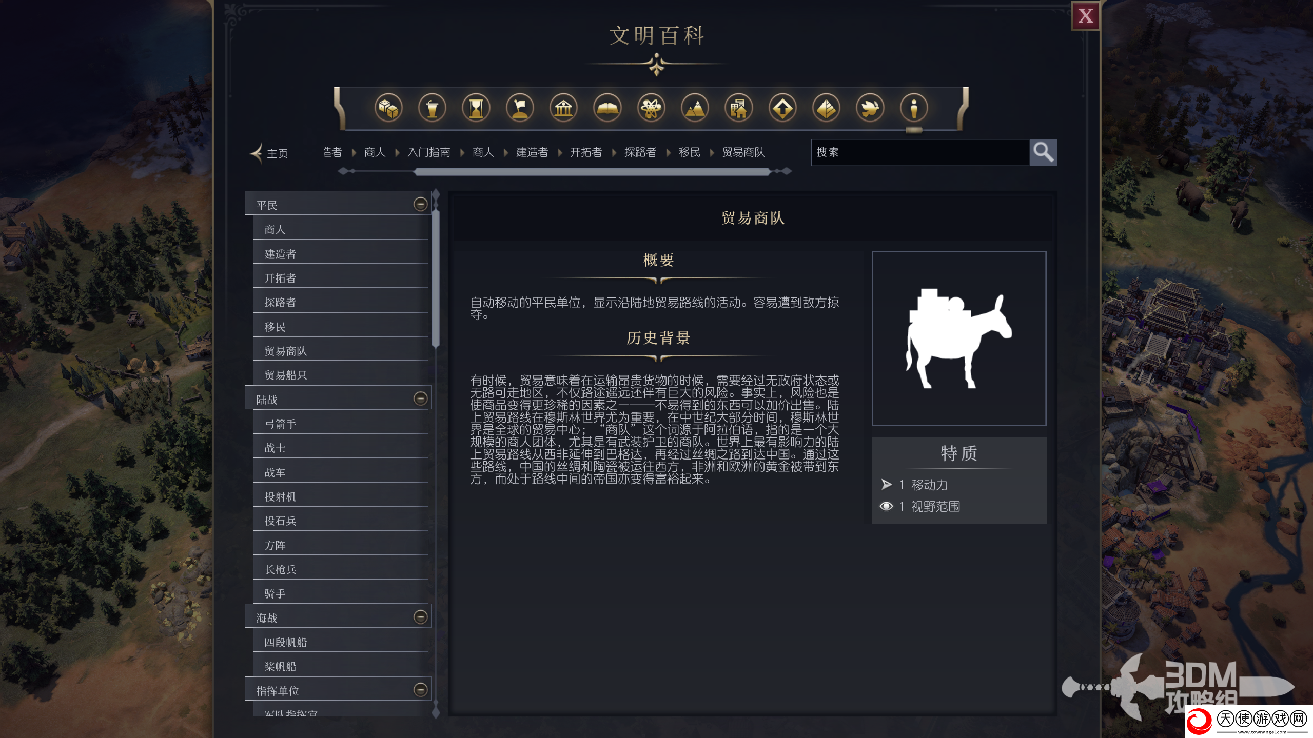 文明7平民贸易商队作用介绍