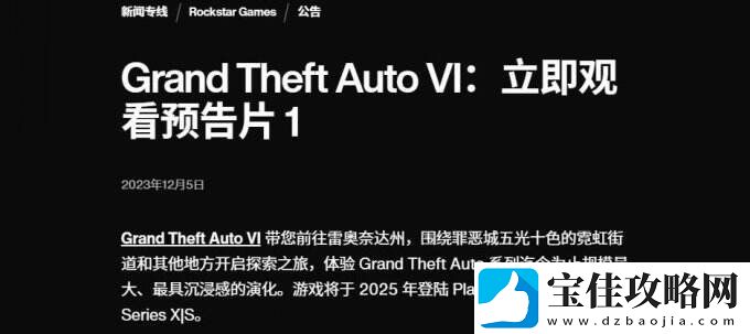 R星官网更新GTA6中文版简介更新-中字版预告片发布