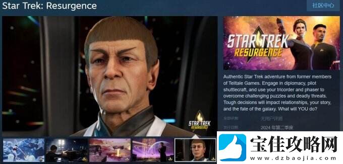 叙事冒险游戏星际迷航：复苏上架Steam-预计明年Q2发售