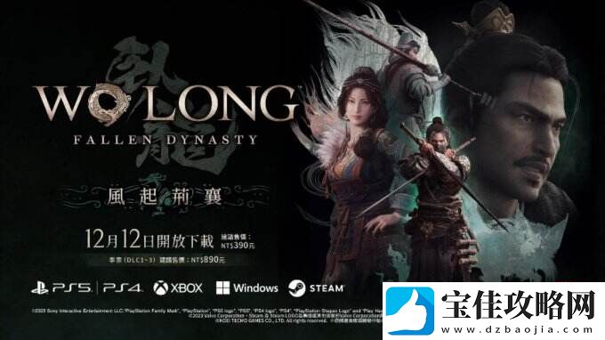卧龙：苍天陨落第三部DLC「风起荆襄」宣传视频公布