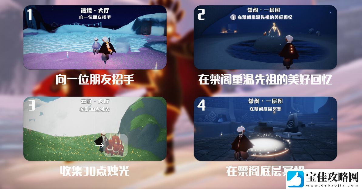 光遇2023.10.29每日任务