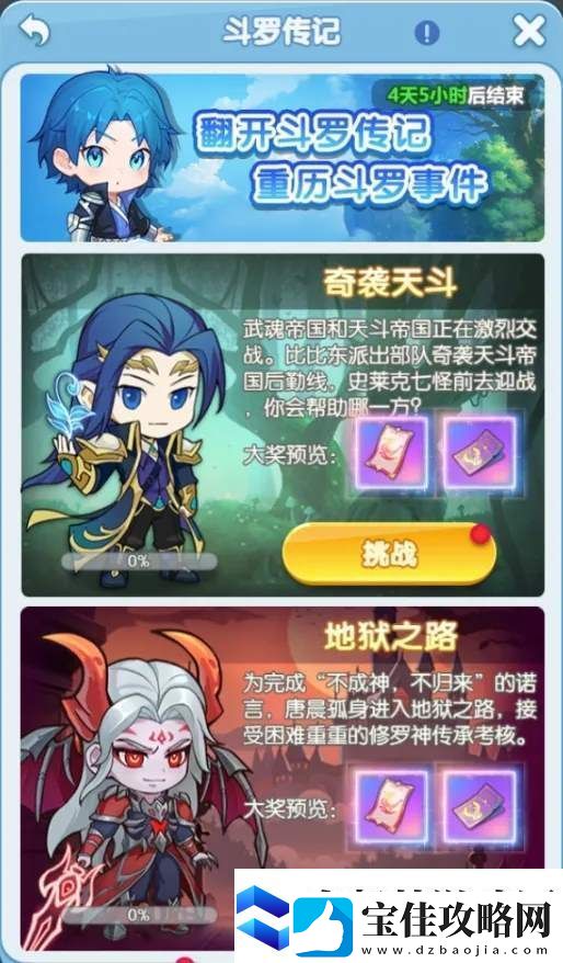 灵魂序章端午斗罗传记活动攻略大全游戏蝴蝶