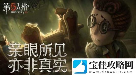 第五人格爆米花是什么意思