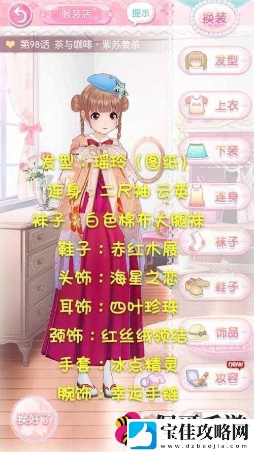 甜甜萌物语全S通关攻略-甜之宅17-20话S级高分搭配技巧大揭秘