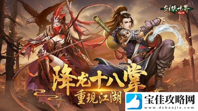 丐帮VS天忍！剑侠世界：起源火系门派绝学揭秘！