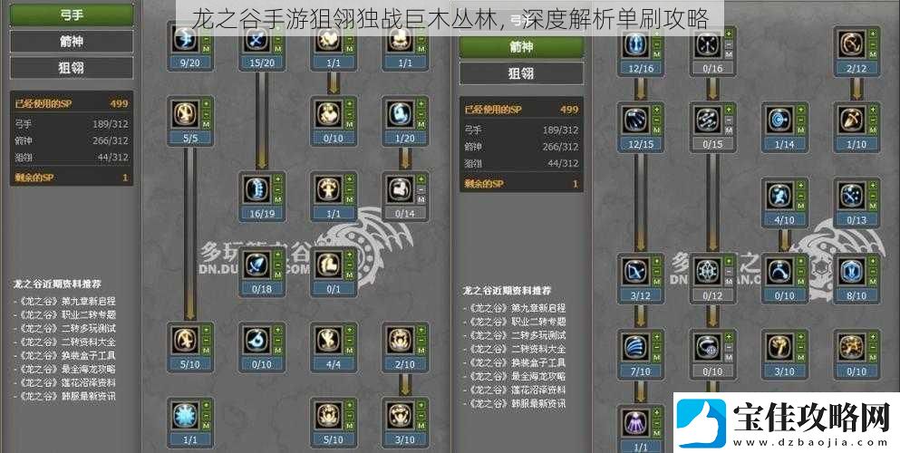 龙之谷手游狙翎独战巨木丛林深度解析单刷攻略