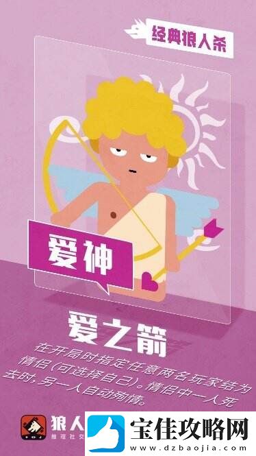 狼人杀经典版丘比特攻略