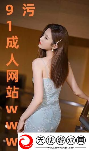 91在线精品秘-一区二区-网友：探索视频世界的无限可能