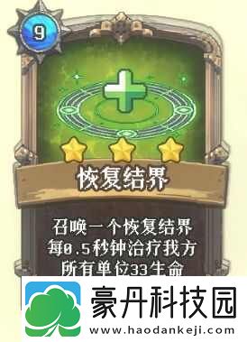 老婆们大战牛头人恢复结界怎么样-恢复结界技能卡属性强度一览