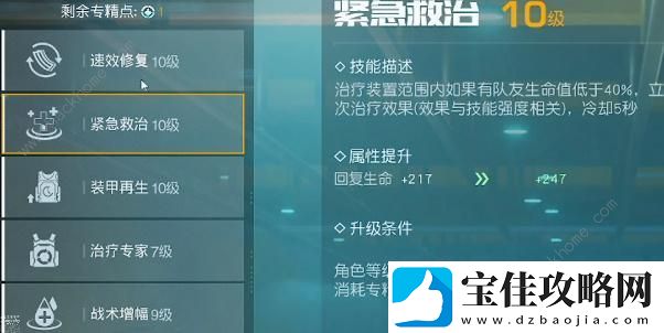 黎明觉醒战地医师加点专精攻略