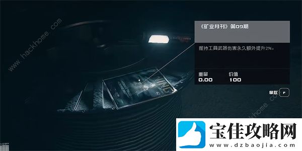 星空STARFIELD矿业月刊09在哪