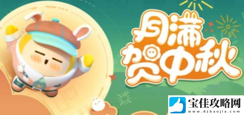 蛋仔派对2023中秋节兑换码大全