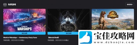 Epic喜加一更新：致命躯壳等热门游戏等你来领