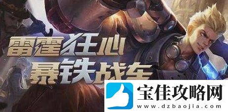 王者荣耀狂铁这个蓄力充能小个子的称号是什么