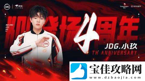 小玖KPL登场四周年：接下来也要肆意发挥-在赛场上写下名字
