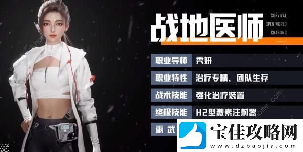 黎明觉醒战地医师加点专精攻略-战地医师武器选什么好