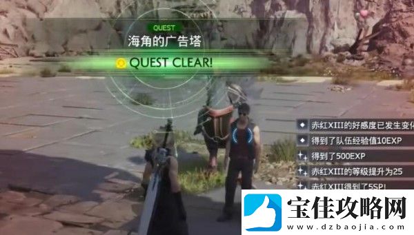 FF7重生海角的广告塔任务怎么做
