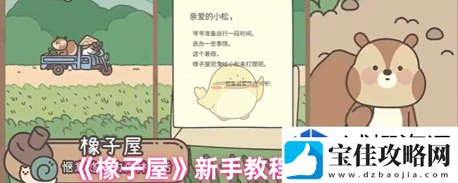 橡子屋新手怎么玩：热血竞技勇士集结