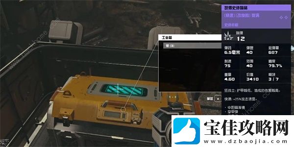 星空STARFIELD幽深洞穴工业箱在哪