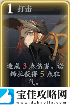 忘却前夜诺缔拉技能有哪些