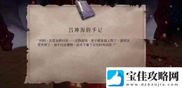 暖雪吕坤海的手记获取方法介绍