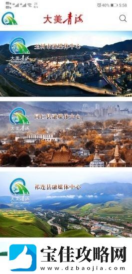 大美青海app下载安装-大美青海手机版下载v4.0.1
