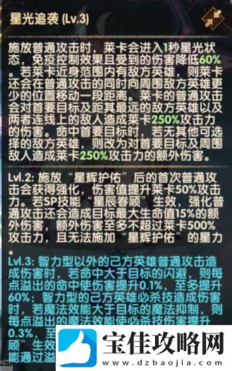 剑与远征sp莱卡技能属性详解