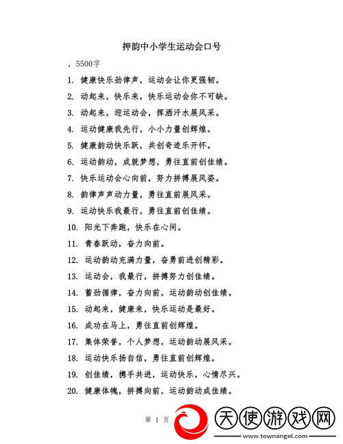 yn荡校园运动会最火的一句-网友：人生就像一场运动会