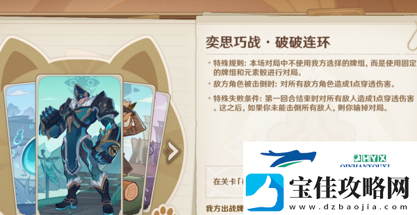 原神奕思巧战第4关如何通关-原神奕思巧战第4关过关技巧