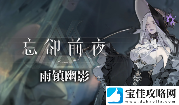 忘却前夜诺缔拉技能有哪些-忘却前夜诺缔拉技能大全